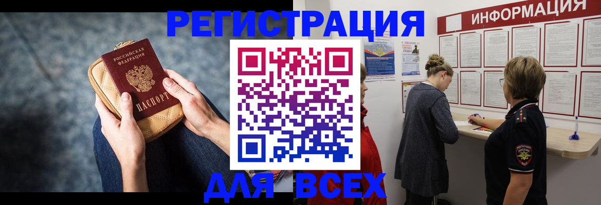 временная регистрация поиск в Белёве